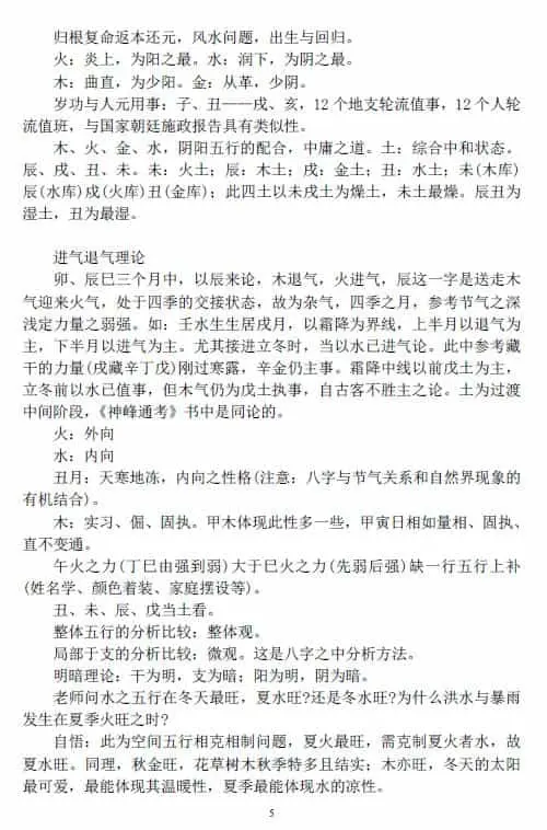 徐伟刚:乙酉年八字面授笔记讲义 55页 八字命理 第5张-
