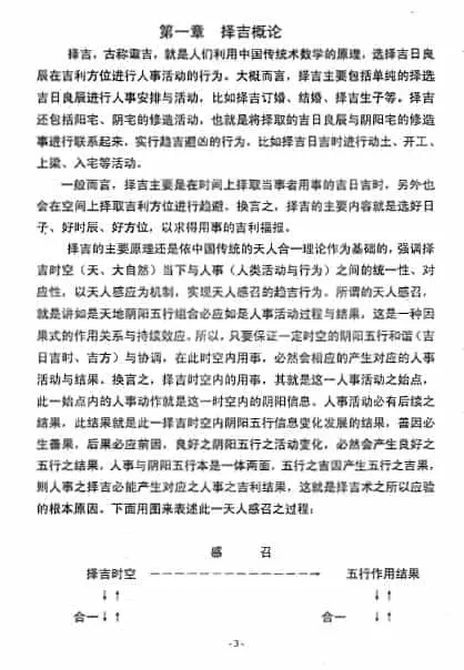 徐伟刚:择吉学概论 109页 择日天文 第3张-