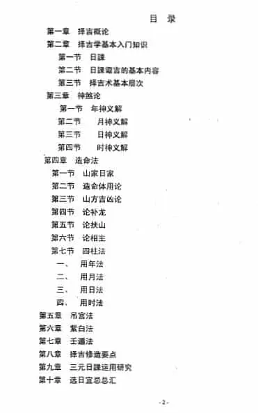 徐伟刚:择吉学概论 109页 择日天文 第2张-