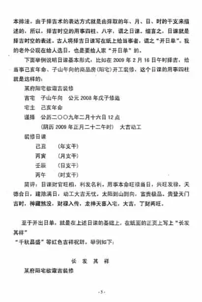 徐伟刚:择吉学概论 109页 择日天文 第5张-