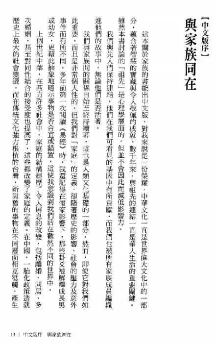 鲁道夫《家族占星》 403页 塔罗占星 第3张-