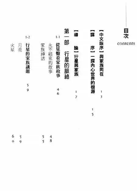 鲁道夫《家族占星》 403页 塔罗占星 第2张-