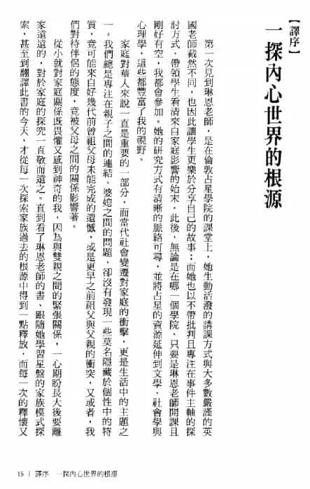 鲁道夫《家族占星》 403页 塔罗占星 第4张-
