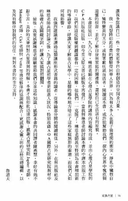 鲁道夫《家族占星》 403页 塔罗占星 第5张-