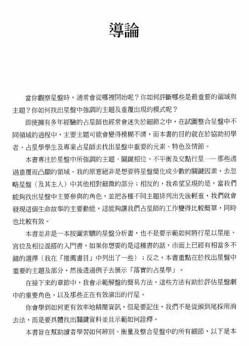 揭开星盘之谜 448页 塔罗占星 第3张-