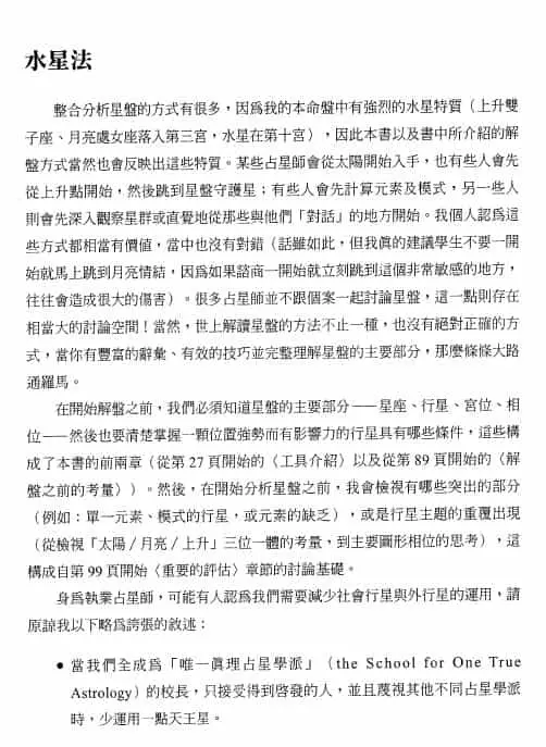 揭开星盘之谜 448页 塔罗占星 第5张-