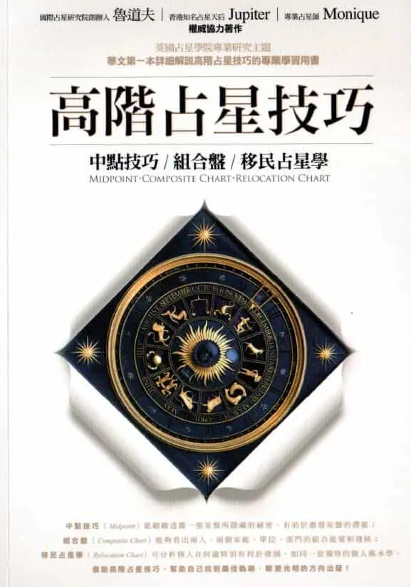 鲁道夫《高阶占星技巧 》380页 塔罗占星 第1张-