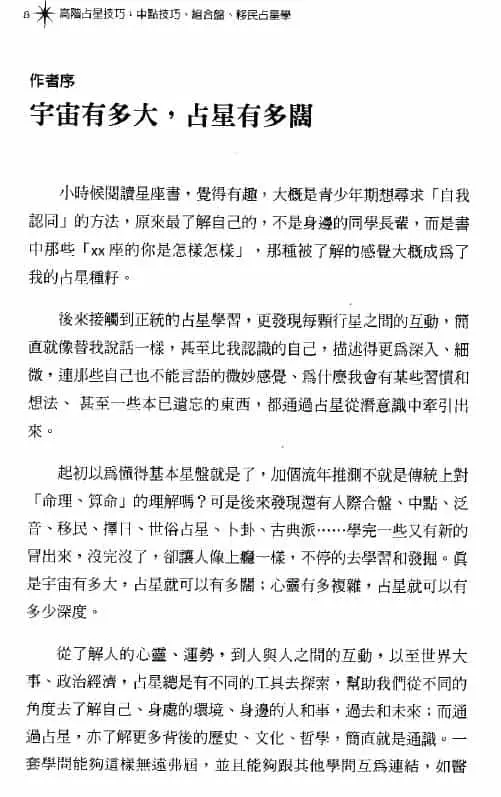 鲁道夫《高阶占星技巧 》380页 塔罗占星 第4张-