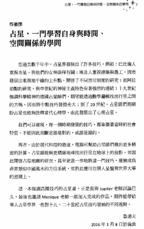鲁道夫《高阶占星技巧 》380页 塔罗占星 第3张-