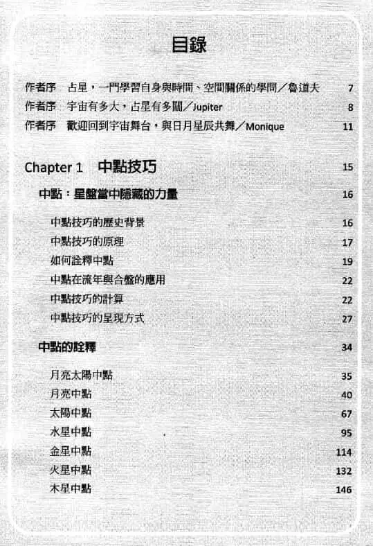 鲁道夫《高阶占星技巧 》380页 塔罗占星 第2张-