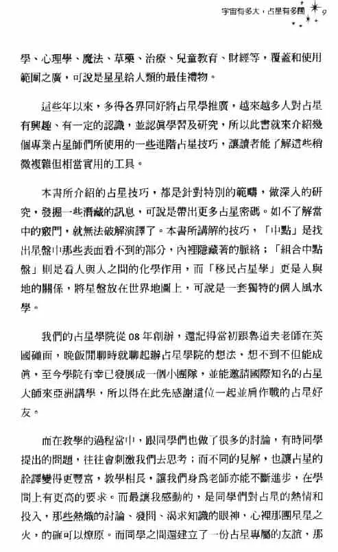 鲁道夫《高阶占星技巧 》380页 塔罗占星 第5张-