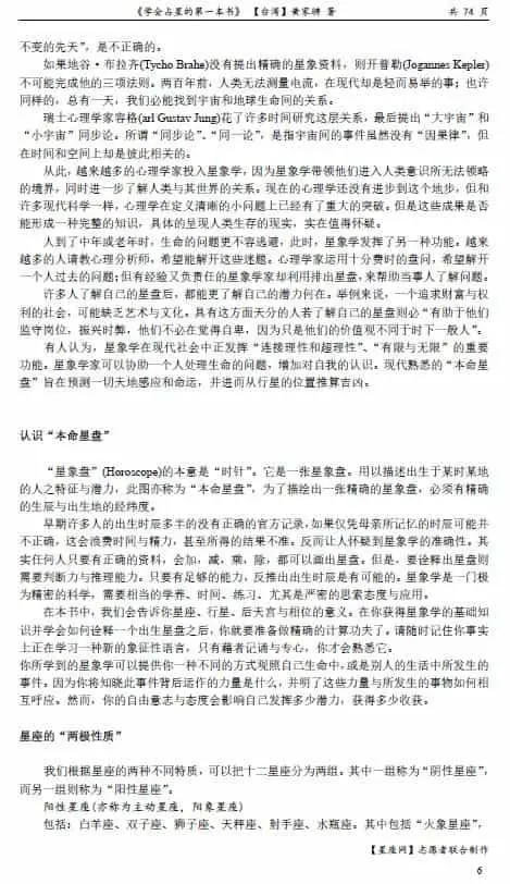 黄家骋:学会占星的第一本书 易学 第5张-