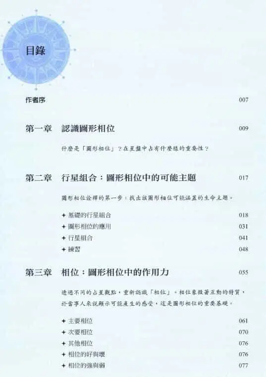 鲁道夫《占星图形相位全书》546页 塔罗占星 第2张-