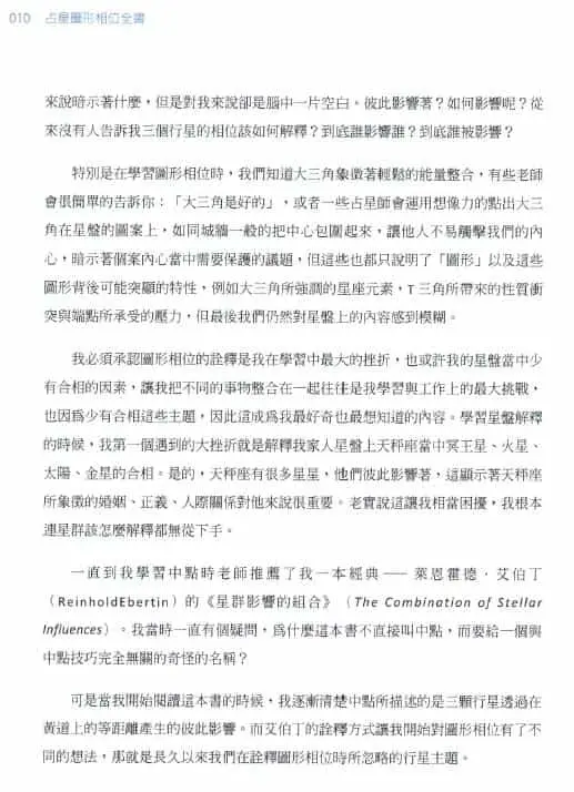 鲁道夫《占星图形相位全书》546页 塔罗占星 第4张-