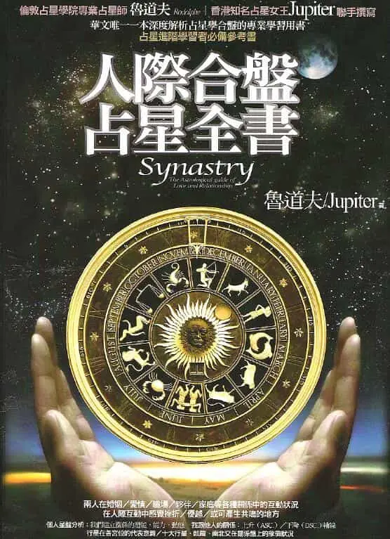 鲁道夫《人际合盘占星全书》279页 塔罗占星 第1张-