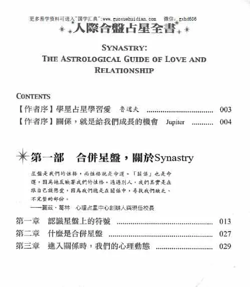 鲁道夫《人际合盘占星全书》279页 塔罗占星 第2张-