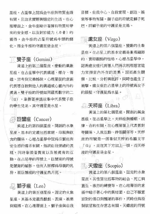 鲁道夫《人际合盘占星全书》279页 塔罗占星 第4张-