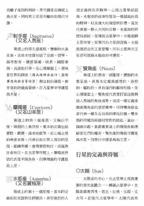 鲁道夫《人际合盘占星全书》279页 塔罗占星 第5张-