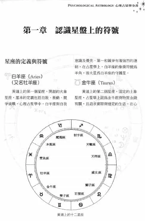 鲁道夫《心理占星学全书》377页 塔罗占星 第3张-