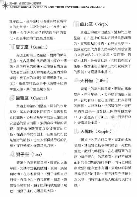 鲁道夫《心理占星学全书》377页 塔罗占星 第4张-