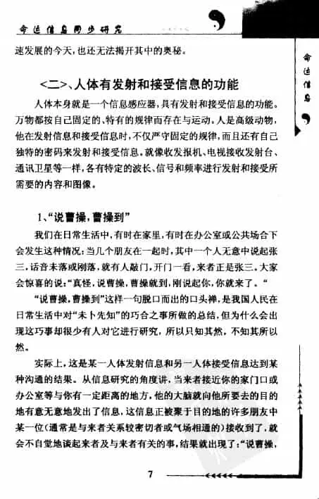 鲁木森:命运信息同步研究 415页 高清 八字命理 第5张-