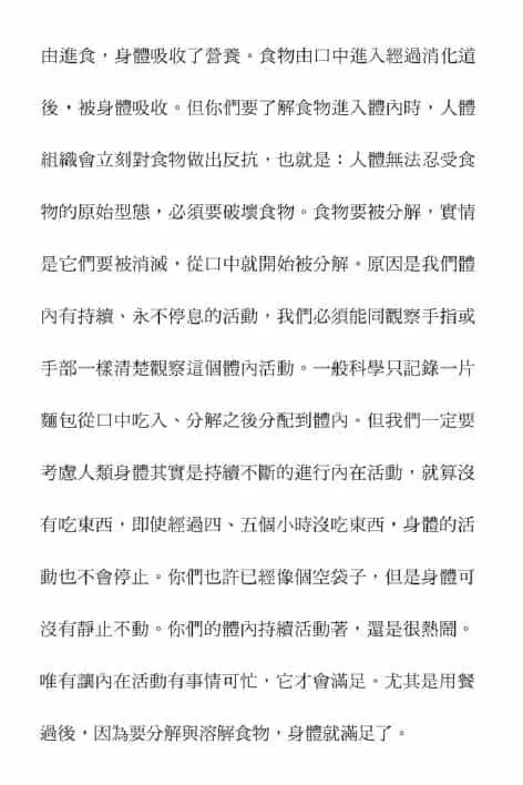 鲁道夫施泰纳《人为什么会生病》209页 塔罗占星 第5张-