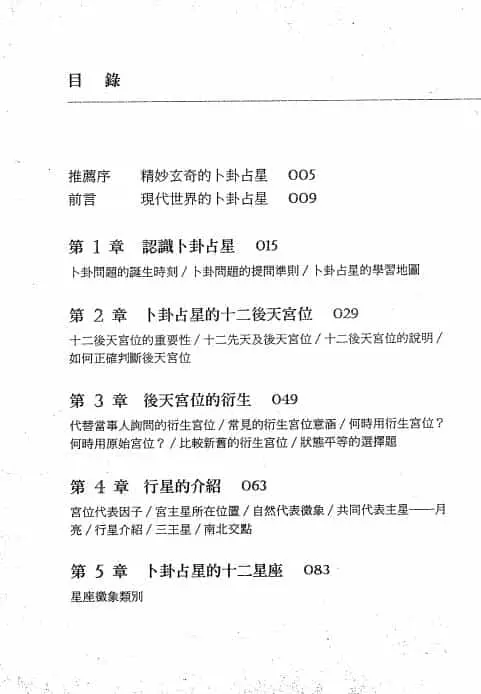 希斯莉《卜卦全占星》2017新版 254页 塔罗占星 第2张-