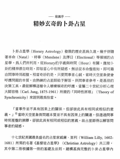 希斯莉《卜卦全占星》2017新版 254页 塔罗占星 第3张-