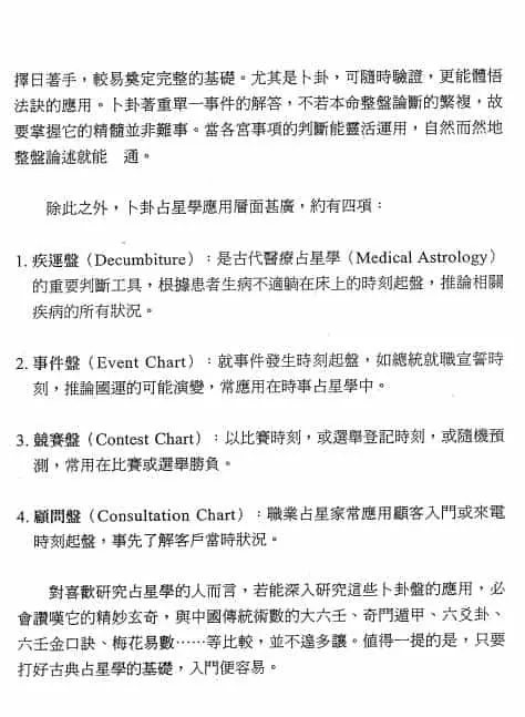 希斯莉《卜卦全占星》2017新版 254页 塔罗占星 第5张-