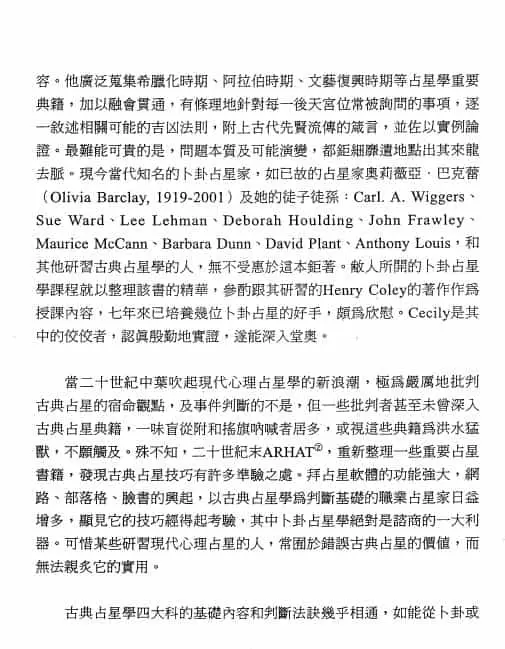 希斯莉《卜卦全占星》2017新版 254页 塔罗占星 第4张-