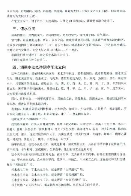 五行天下:阴宅风水解析 上下两册 堪舆阳宅 第10张-