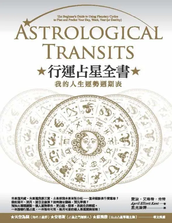 行运占星全书 326页 塔罗占星 第1张-