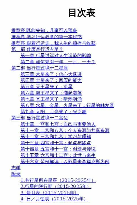 行运占星全书 326页 塔罗占星 第2张-