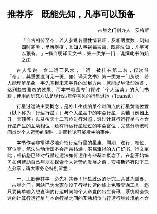 行运占星全书 326页 塔罗占星 第3张-