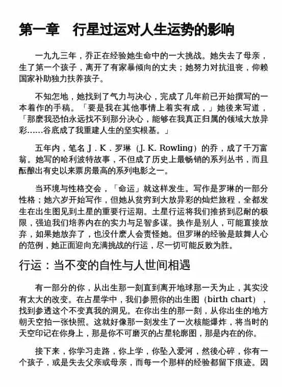 行运占星全书 326页 塔罗占星 第4张-