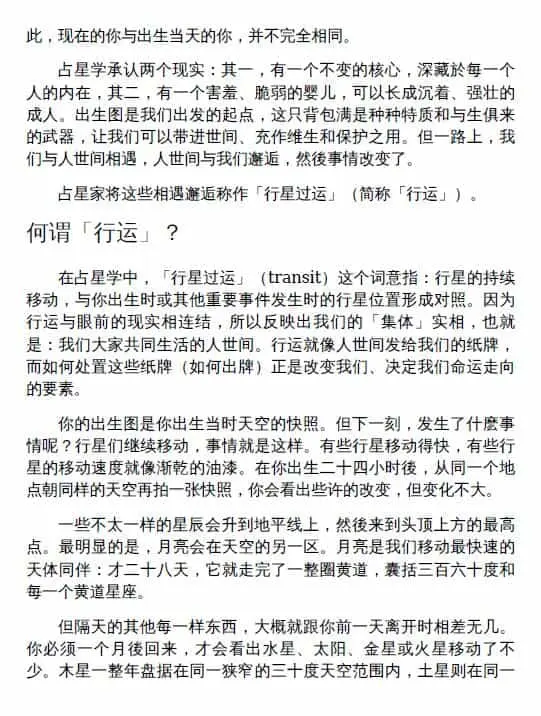 行运占星全书 326页 塔罗占星 第5张-