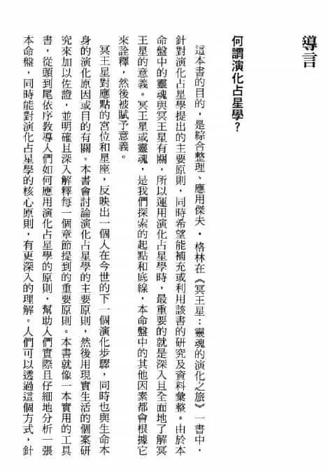 蒂瓦.格林《演化占星学入门》384页 塔罗占星 第3张-