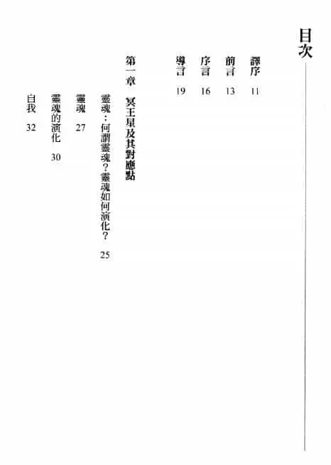 蒂瓦.格林《演化占星学入门》384页 塔罗占星 第2张-