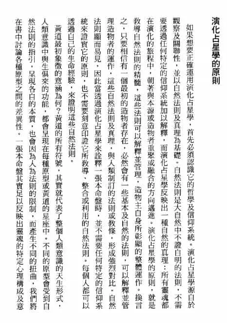 蒂瓦.格林《演化占星学入门》384页 塔罗占星 第5张-