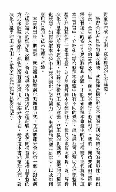 蒂瓦.格林《演化占星学入门》384页 塔罗占星 第4张-