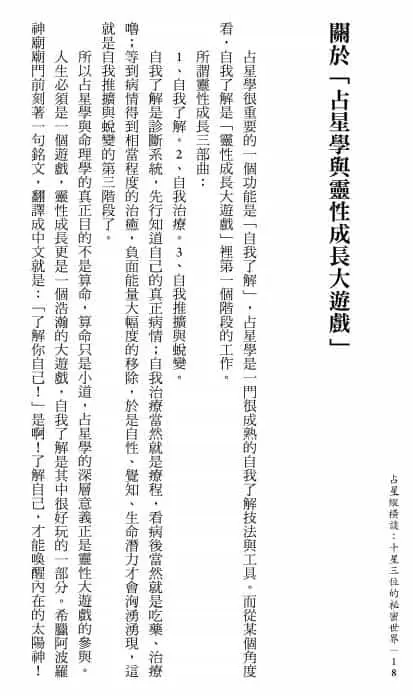 郑锭坚《占星纵横谈》271页 塔罗占星 第3张-