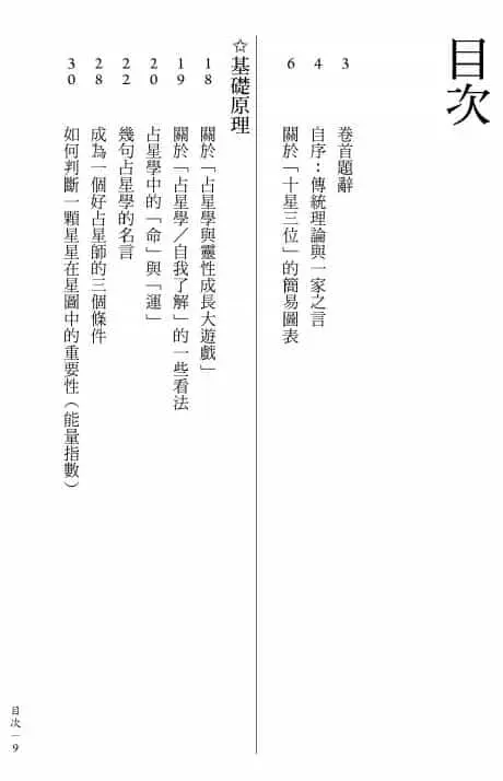 郑锭坚《占星纵横谈》271页 塔罗占星 第2张-