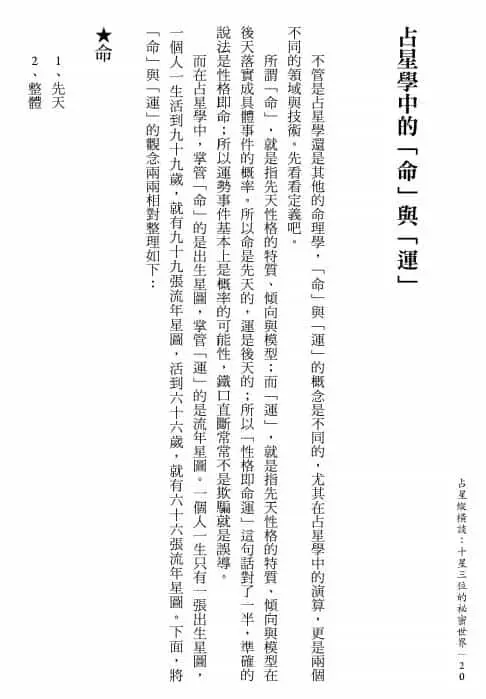 郑锭坚《占星纵横谈》271页 塔罗占星 第5张-