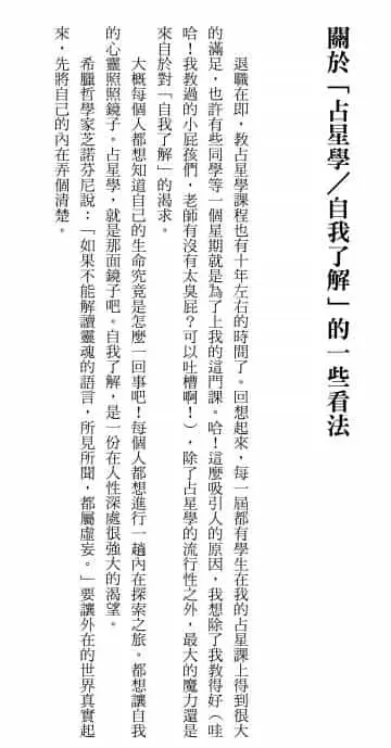 郑锭坚《占星纵横谈》271页 塔罗占星 第4张-