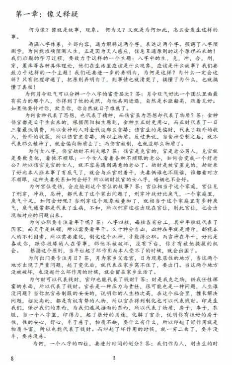 吕江雨涵《像义八字实战派高级教材》上下册+八字实战高级教材 八字命理 第3张-