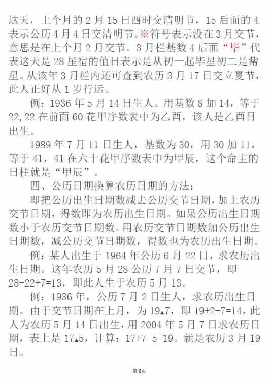 浮空子《盲派绝密》341页 八字命理 第4张-