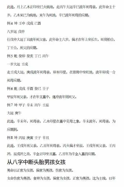刘恒:盲派命理函授面授资料 49页 八字命理 第4张-