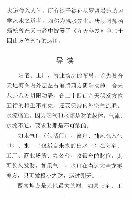 陈易明:速发横财风水局 免费 第4张-