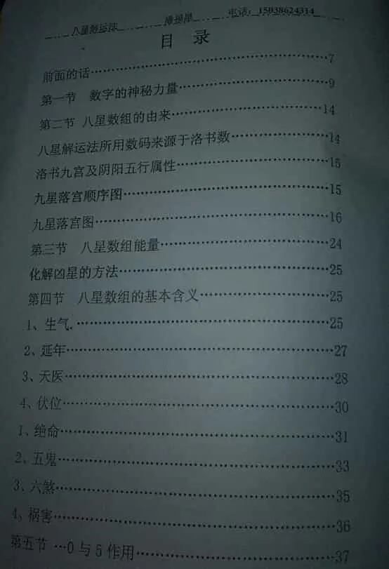 潘福星《数字能量学八星解运法》136页 易经占卜 第2张-