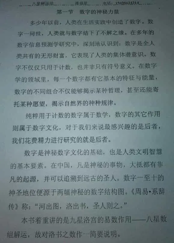 潘福星《数字能量学八星解运法》136页 易经占卜 第3张-